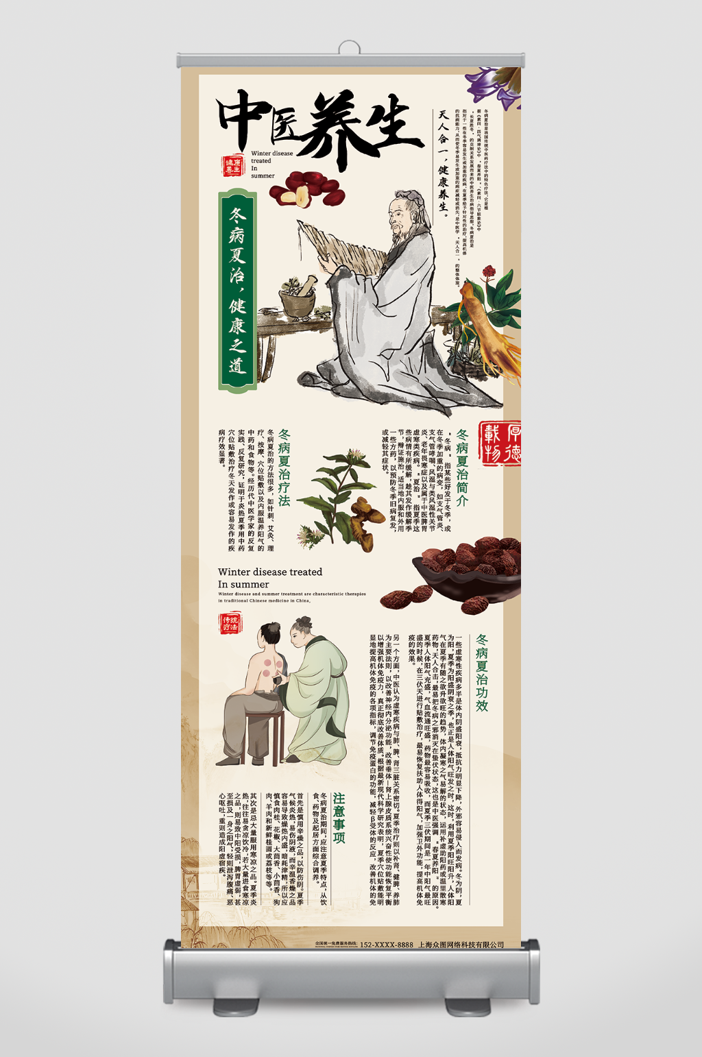 古典夏季养生中医冬病夏治宣传展架易拉宝素材