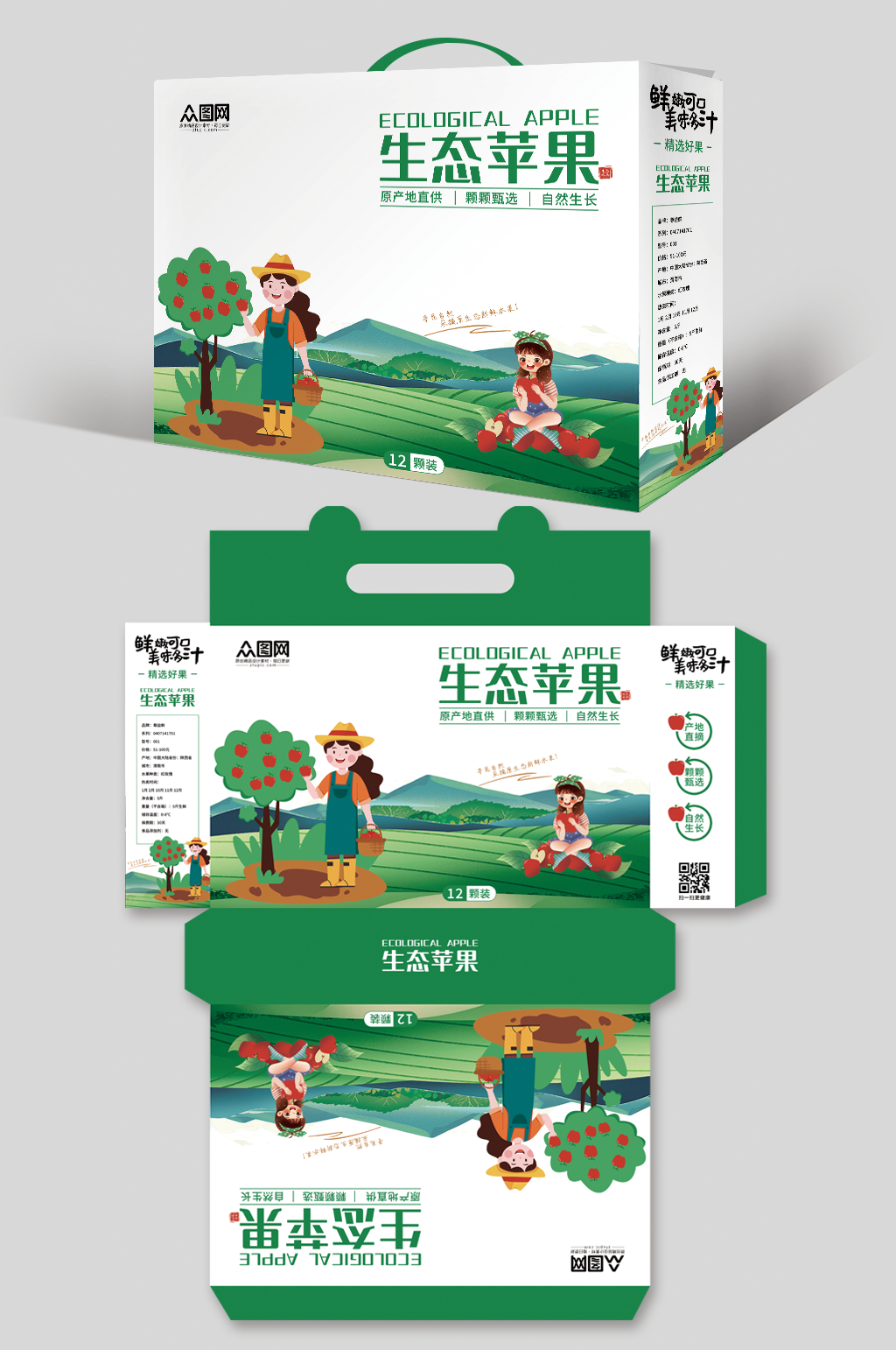 绿色卡通农产品苹果水果包装礼盒设计素材