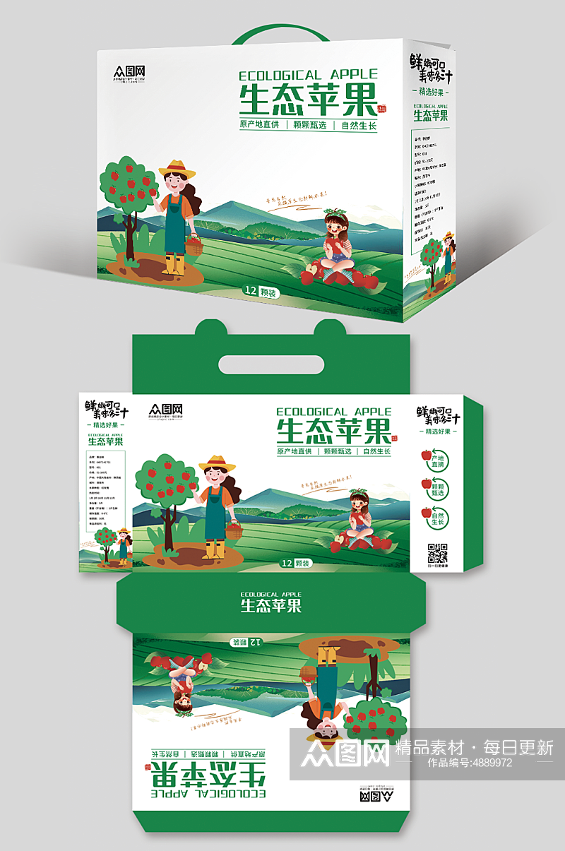 绿色卡通农产品苹果水果包装礼盒设计素材