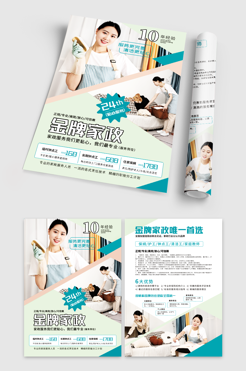 浅绿色简约家政保洁服务公司宣传单素材
