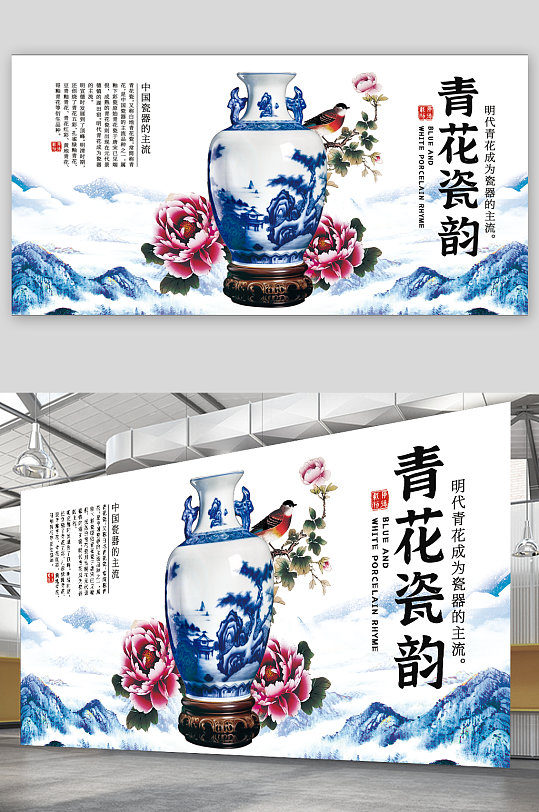 蓝色中国传统瓷器青花瓷展板