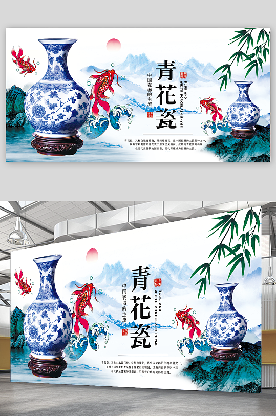 简约中国传统瓷器青花瓷展板