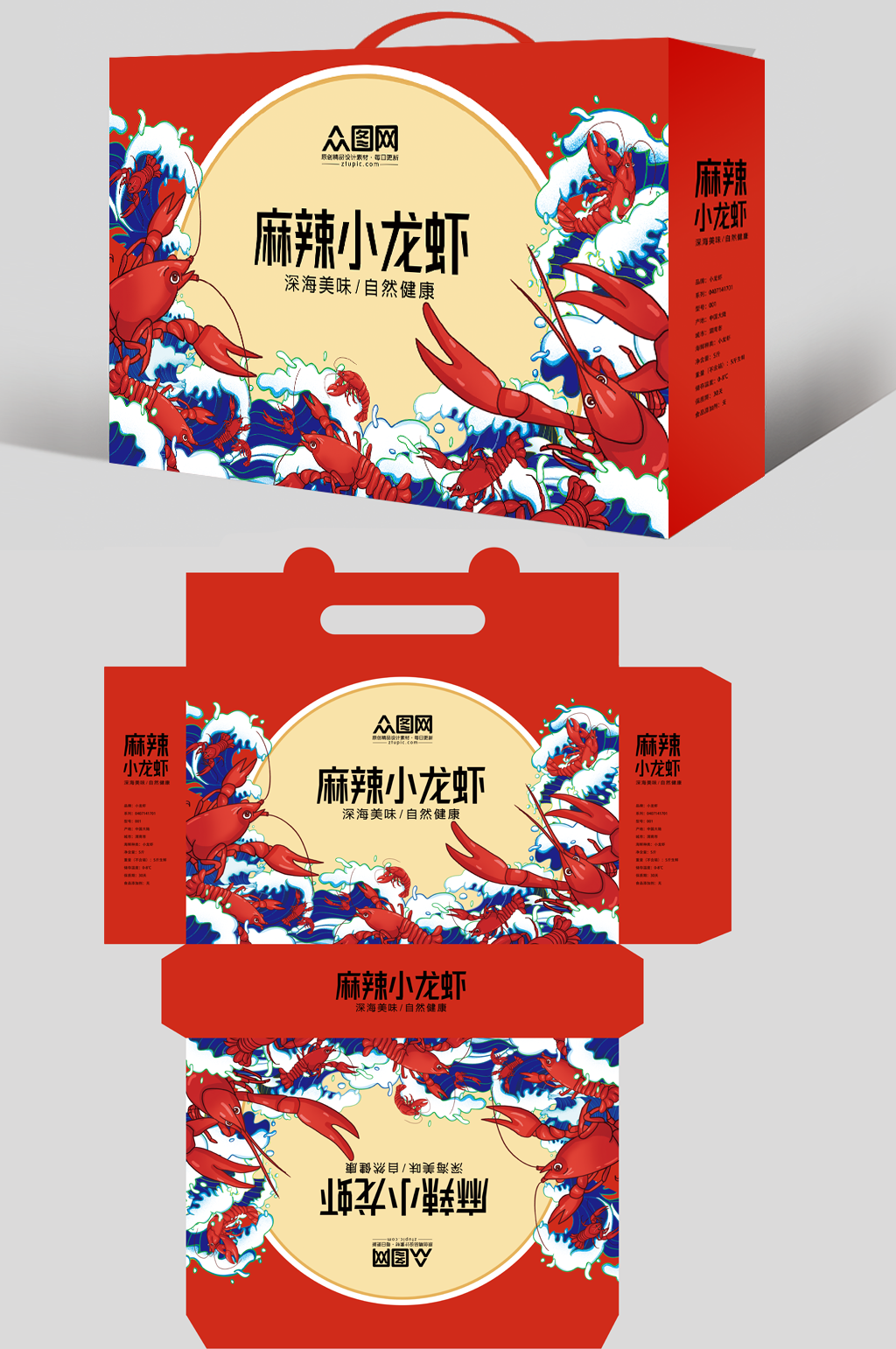 红色简约麻辣小龙虾包装礼盒素材