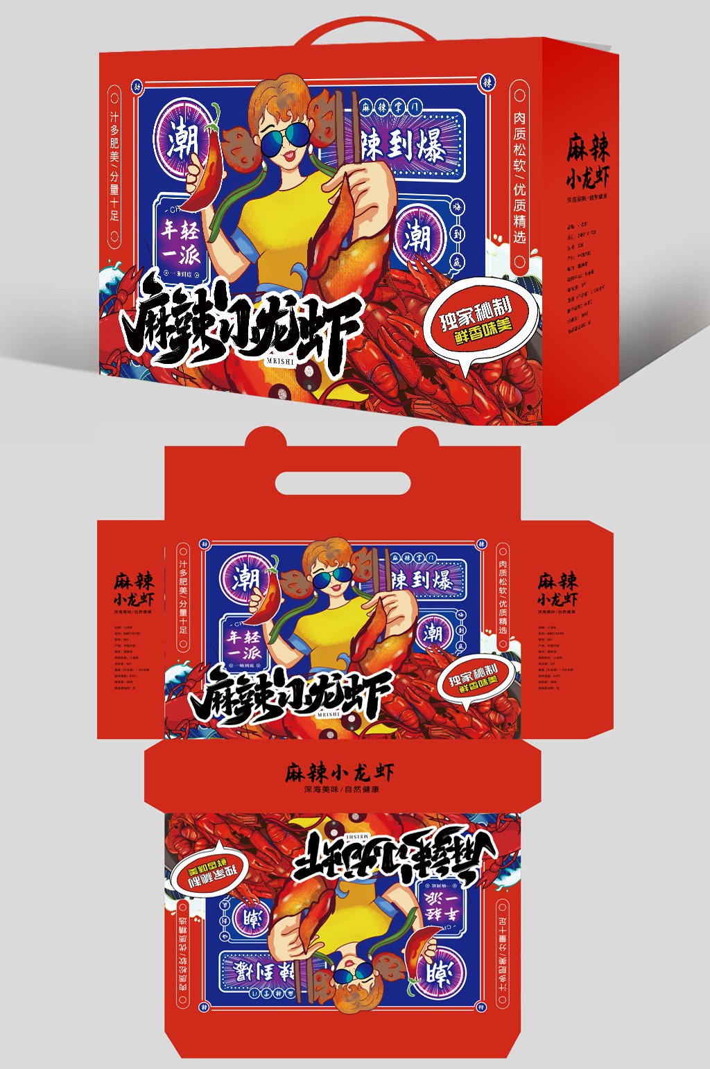 蓝色国潮风麻辣小龙虾包装礼盒素材