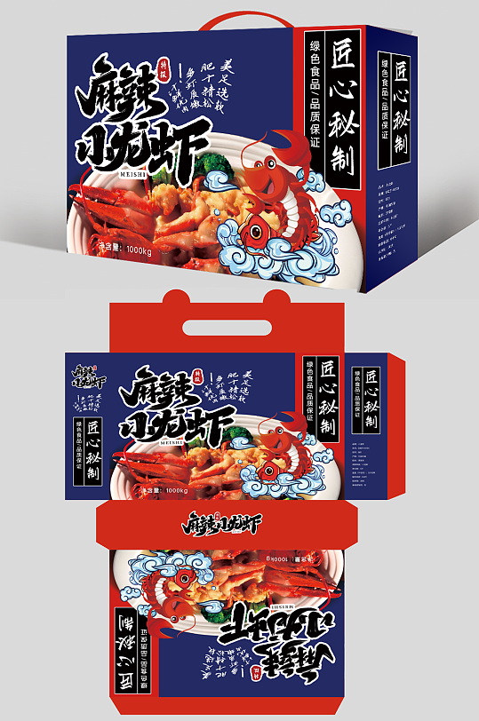深蓝色简约麻辣小龙虾包装礼盒-众图网