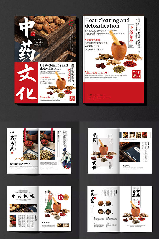 红色中医中药药材介绍宣传画册-众图网