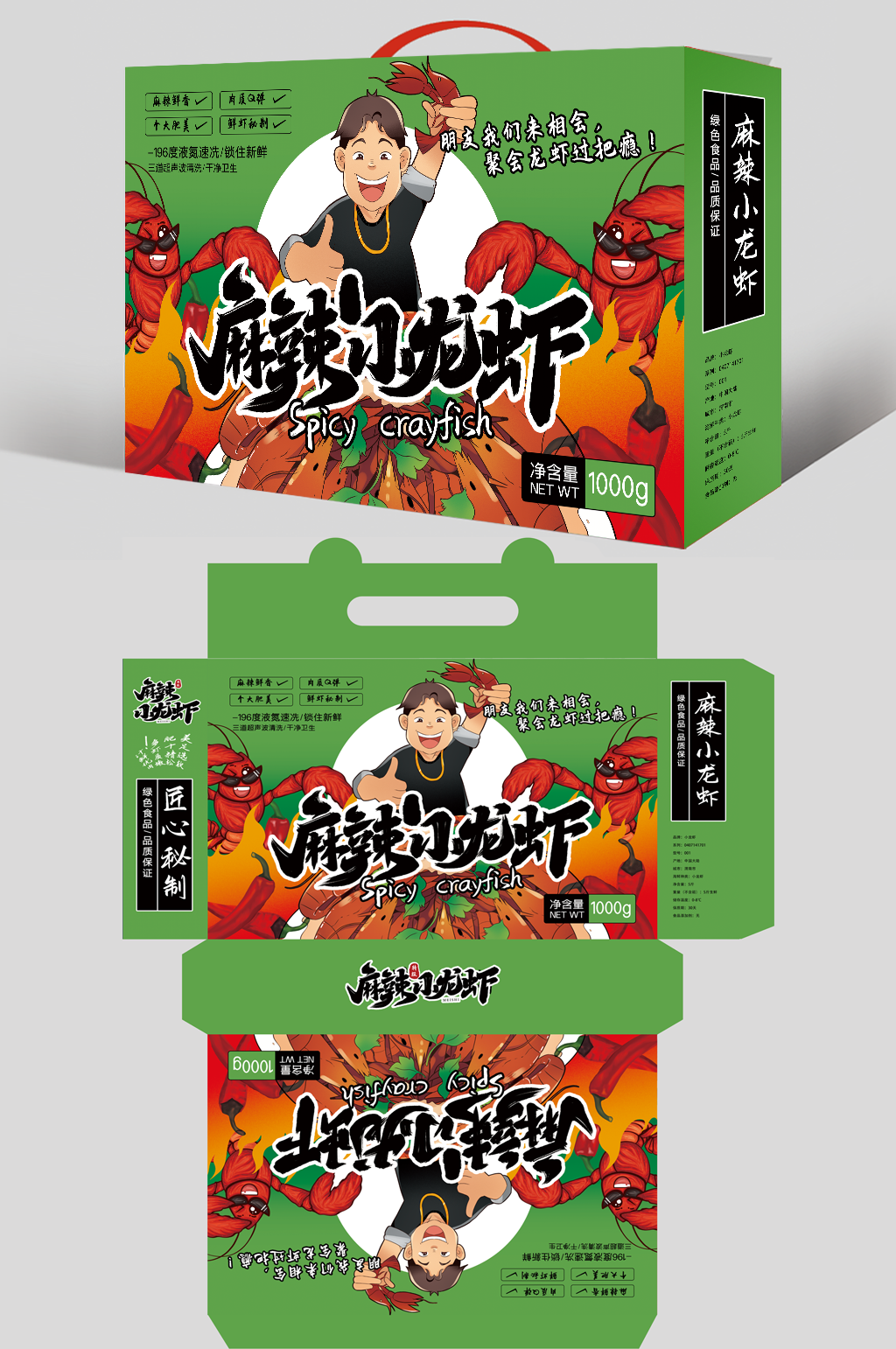 浅绿色简约麻辣小龙虾包装礼盒素材