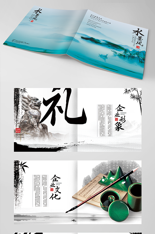 清绿色简约中国风水墨企业宣传通用版画册-众图网