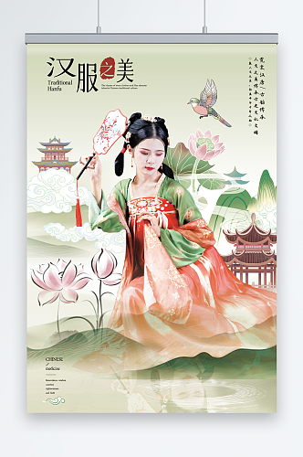 浅绿色新中式中国风人物服装海报