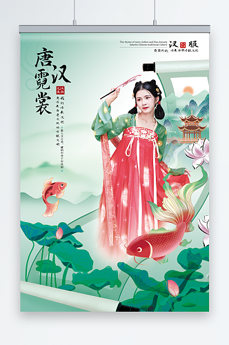 清绿色新中式中国风人物服装海报