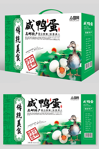 绿色传统咸鸭蛋海鸭蛋美食包装礼盒设计
