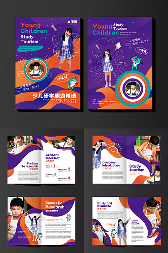 紫色简约漫画风研学旅游夏令营宣传画册手册