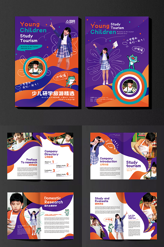 紫色简约漫画风研学旅游夏令营宣传画册手册