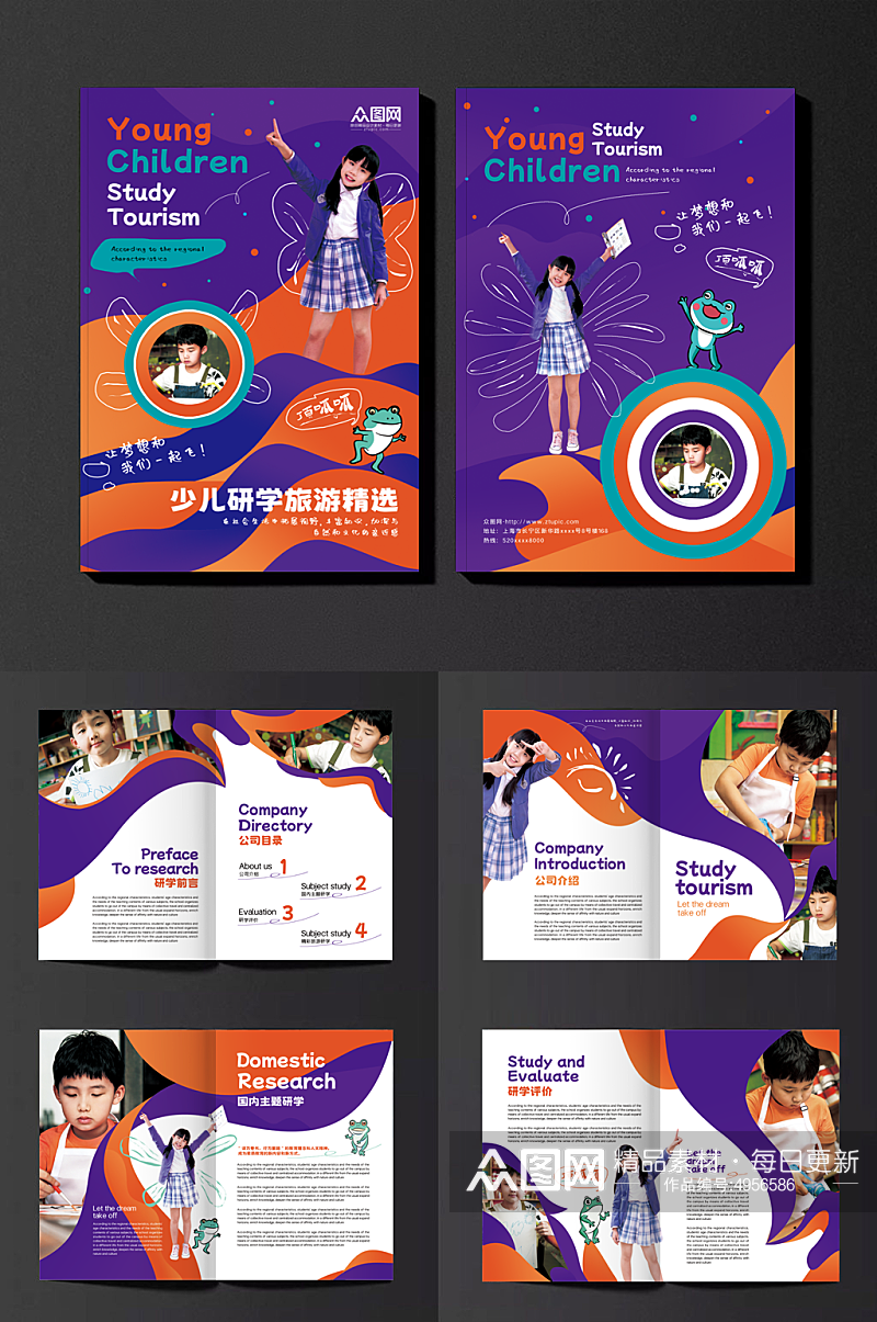 紫色简约漫画风研学旅游夏令营宣传画册手册素材