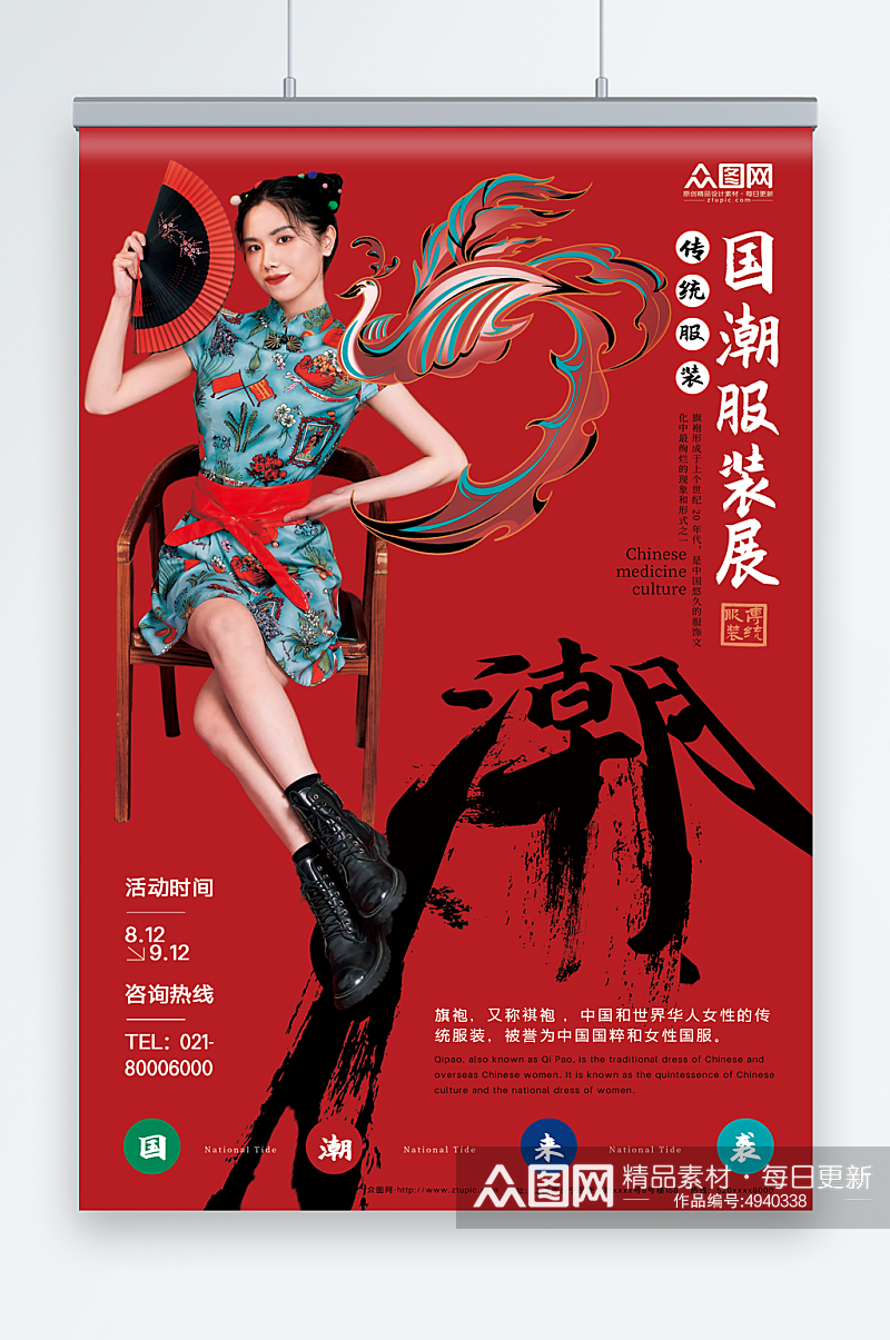 红色传统新中式中国风人物服装海报素材