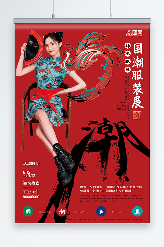 红色传统新中式中国风人物服装海报