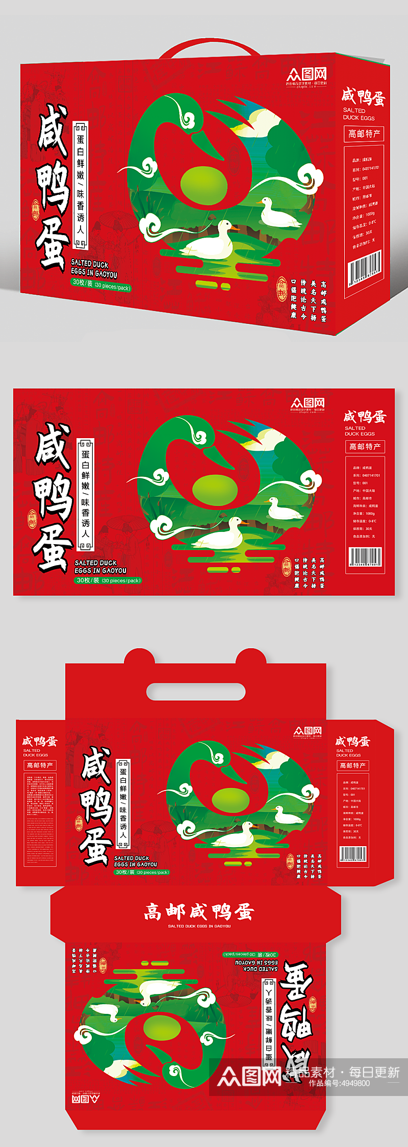 红色传统咸鸭蛋海鸭蛋美食包装礼盒设计素材