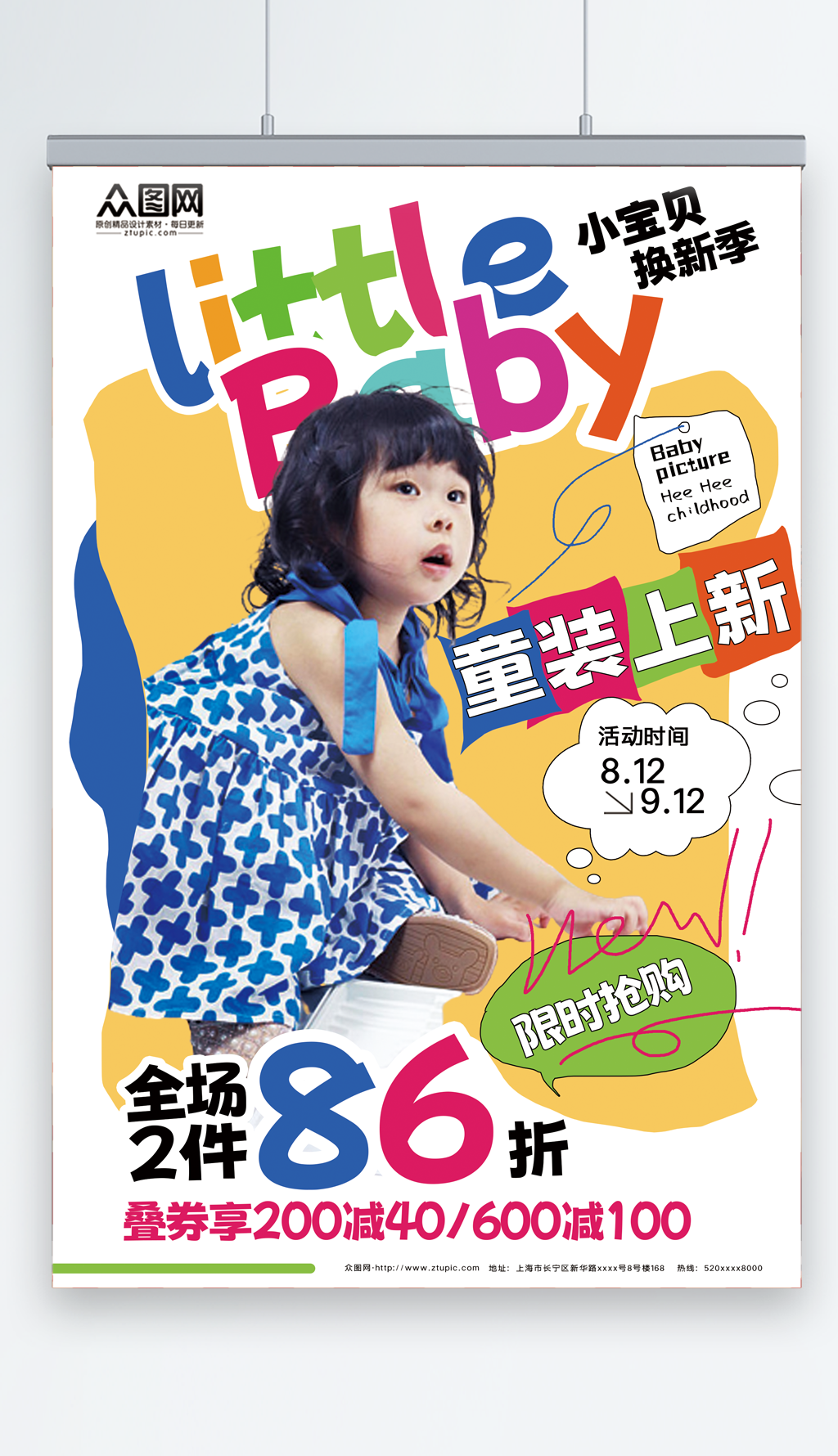 橙色简约小清新夏季儿童服装童装促销海报素材