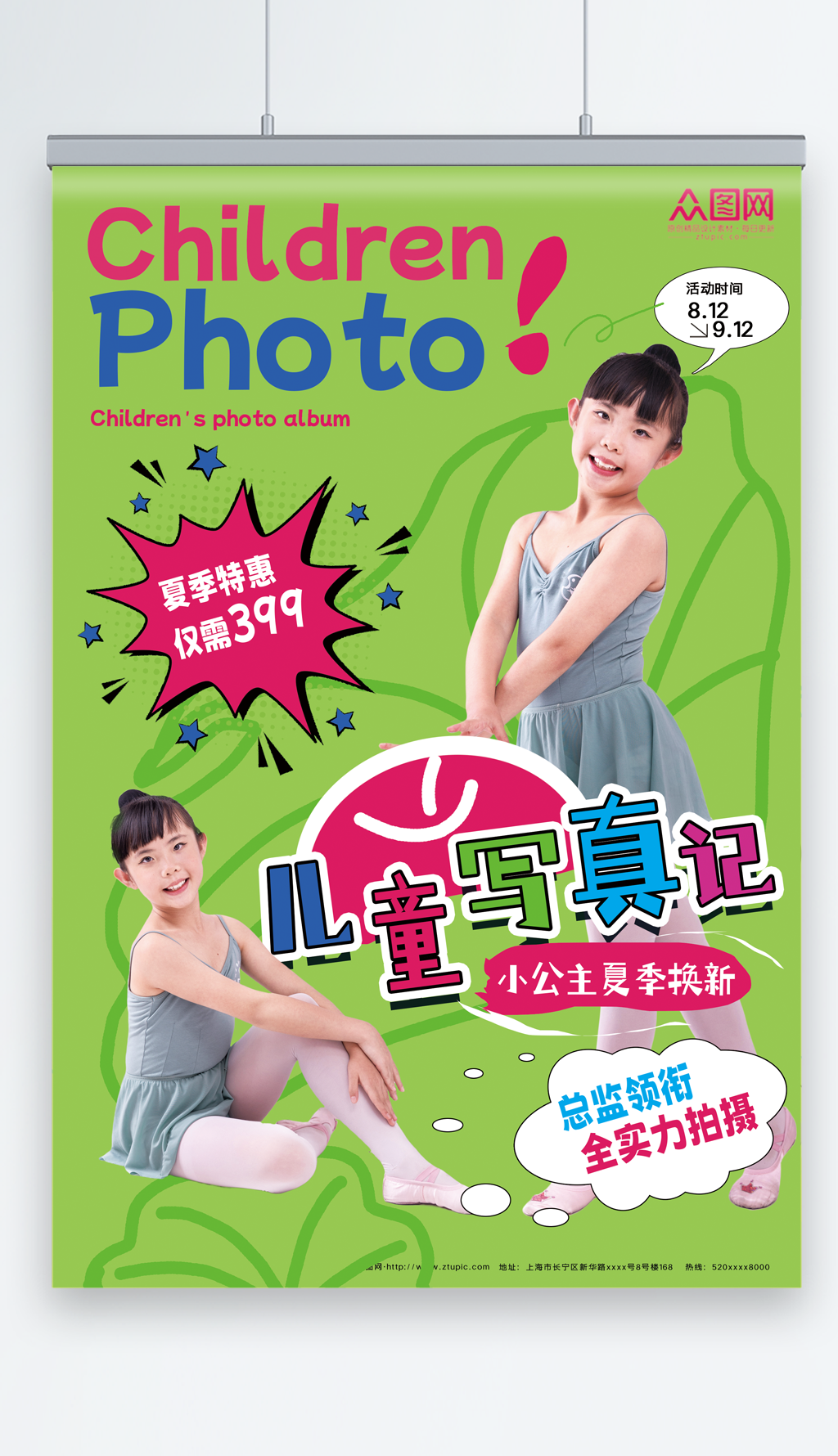 苹果绿色简约影楼儿童写真套餐宣传海报素材