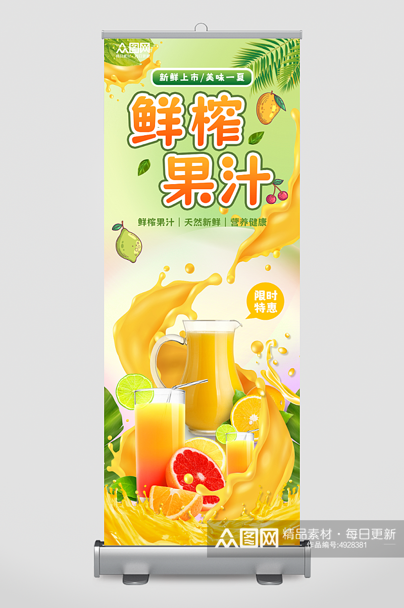 新鲜夏季饮品鲜榨果汁饮料展架易拉宝素材