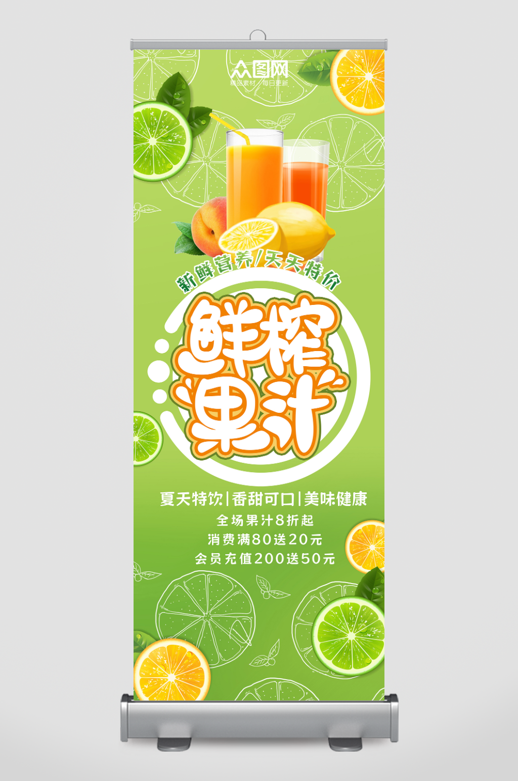 鲜榨果汁夏季饮品鲜榨果汁饮料展架易拉宝素材