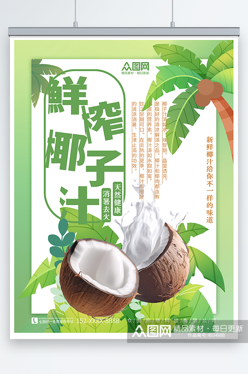 清新绿色夏季椰奶椰子汁椰子冻饮料甜品海报素材