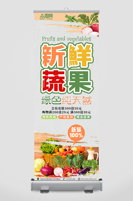 新鲜蔬菜果蔬生鲜超市展架易拉宝