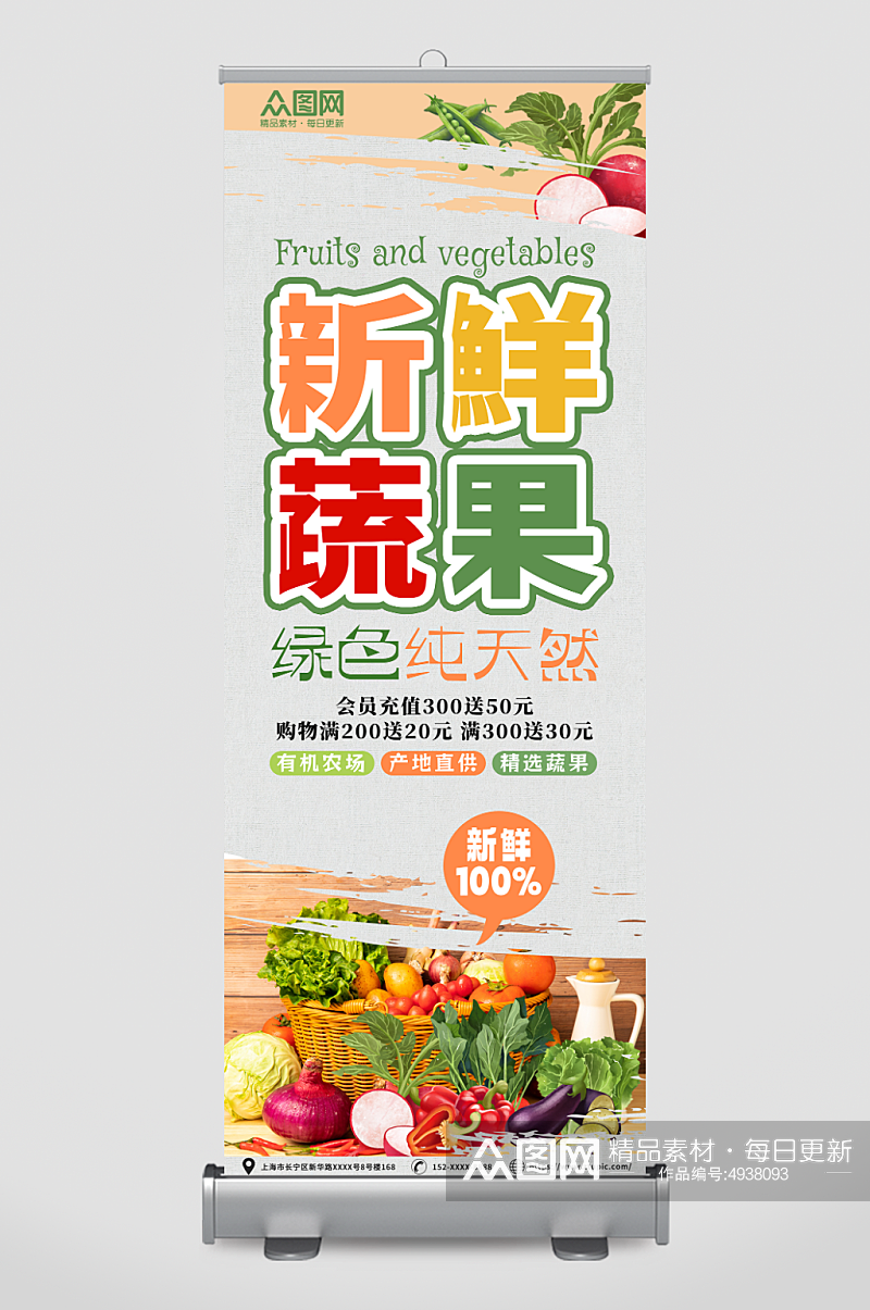 新鲜蔬菜果蔬生鲜超市展架易拉宝素材