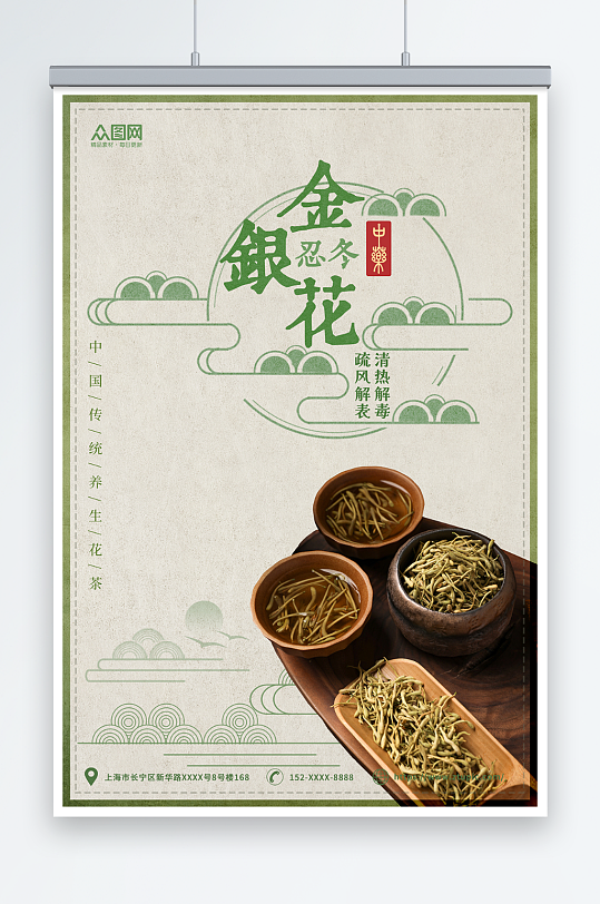 花茶养生海报图片-花茶养生海报设计素材-花茶养生海报模板下载