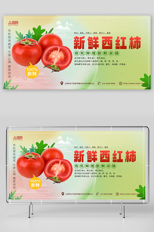 新鲜有机番茄西红柿蔬果展板