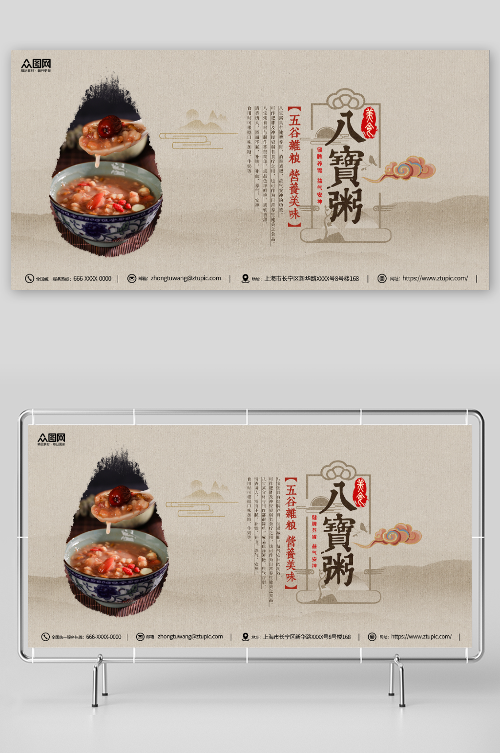 八宝粥糖水美食展板素材