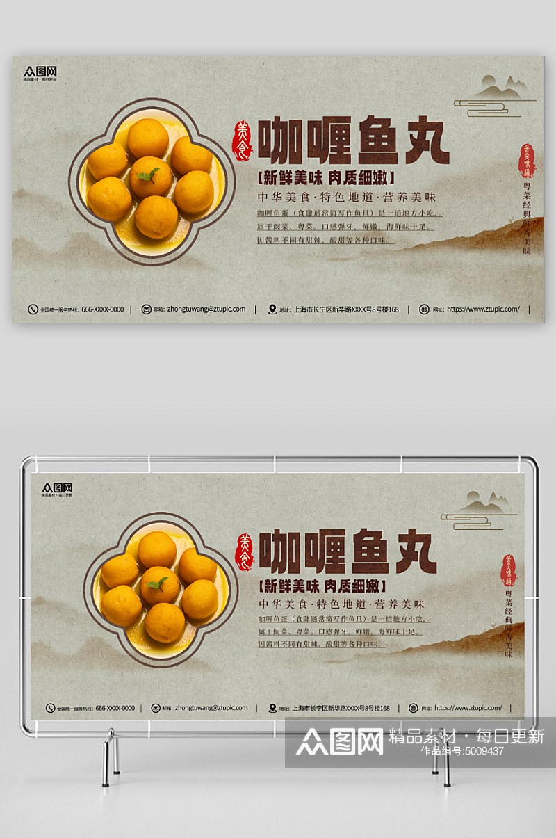 中国风港式咖喱鱼丸美食宣传展板素材