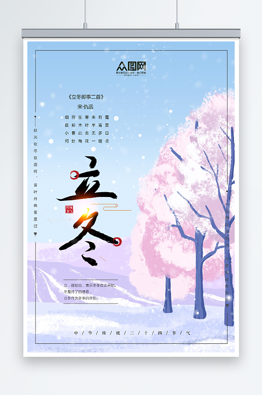 中國風(fēng)傳統(tǒng)24二十四節(jié)氣浪漫雪景立冬海報