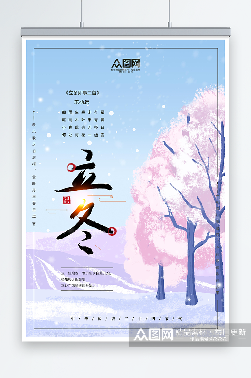 中国风传统24二十四节气浪漫雪景立冬海报素材