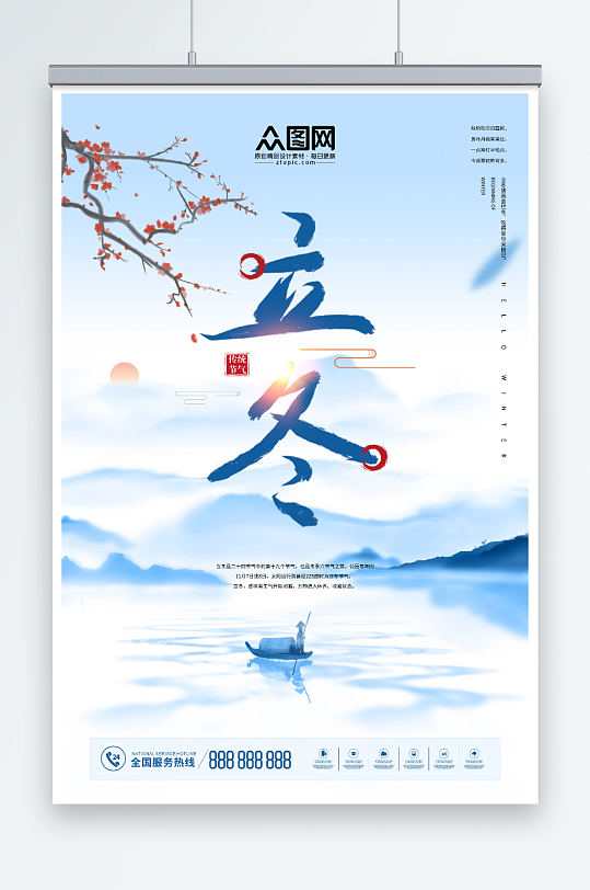 中国风水墨山水画传统二十四节气立冬海报