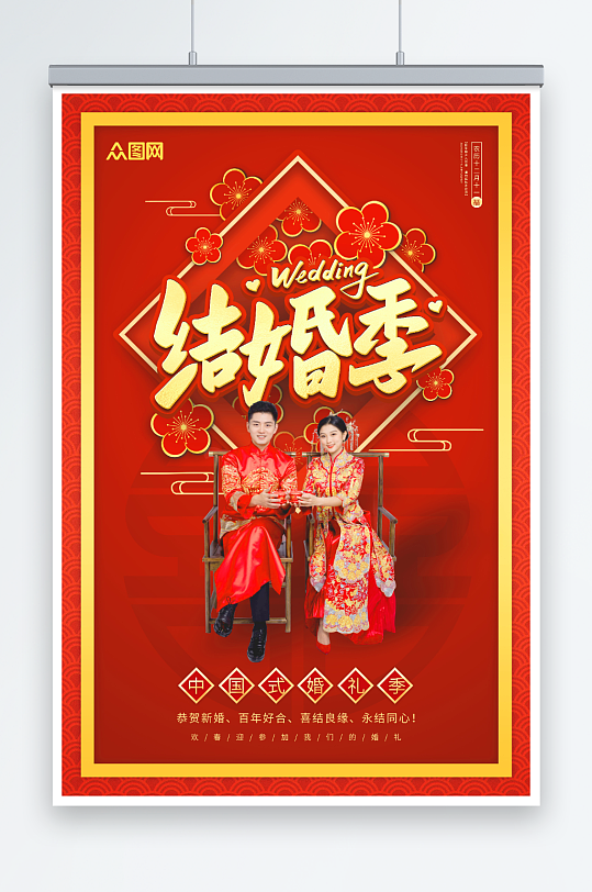红色喜庆中式中式婚礼宣传人物海报