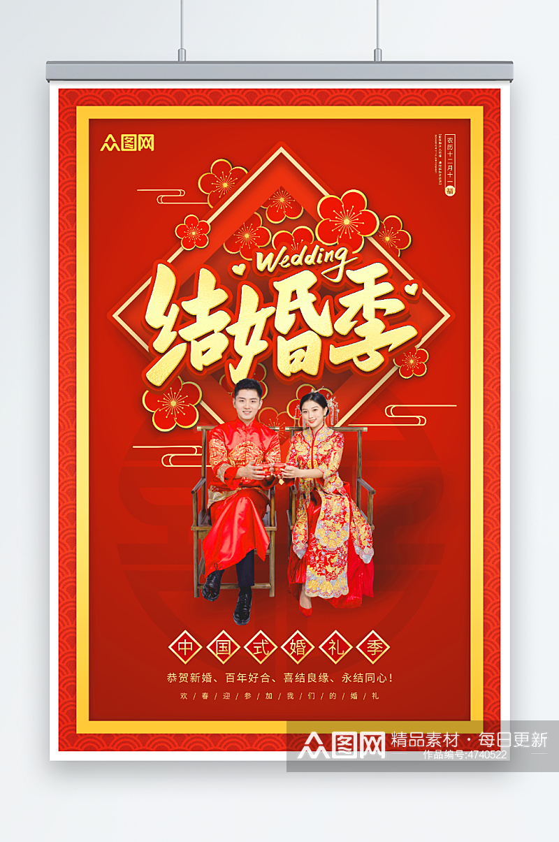 红色喜庆中式中式婚礼宣传人物海报素材