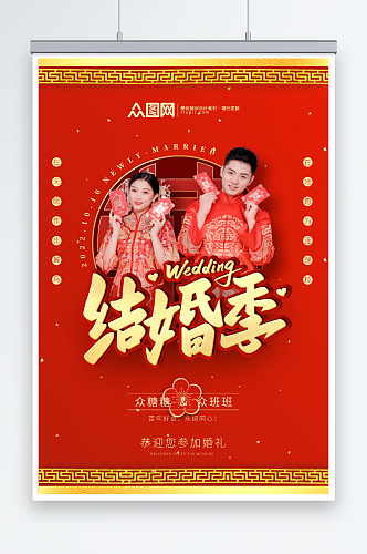 红色喜庆中式婚礼宣传人物海报
