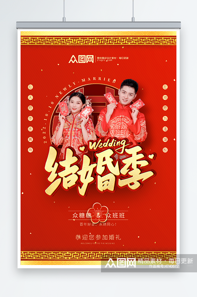 红色喜庆中式婚礼宣传人物海报素材