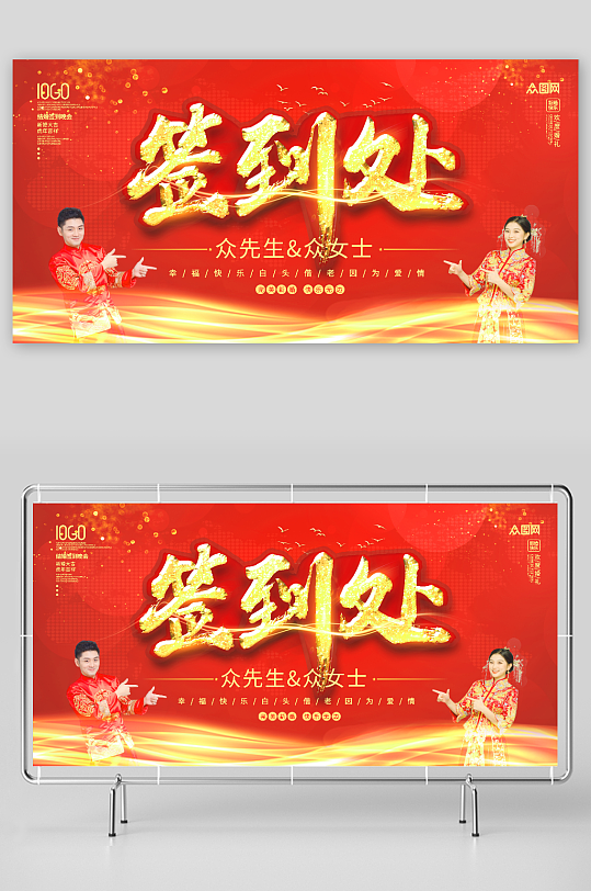 中国风红色中式喜庆婚礼签到处人物背景展板