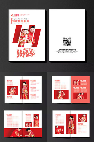中国风红色简约中式婚礼画册