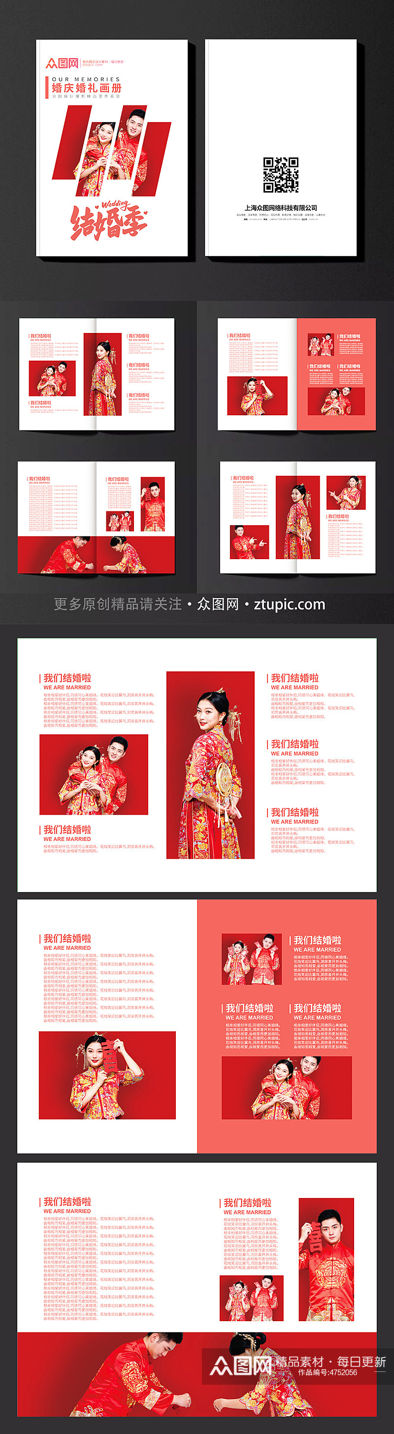 中国风红色简约中式婚礼画册素材
