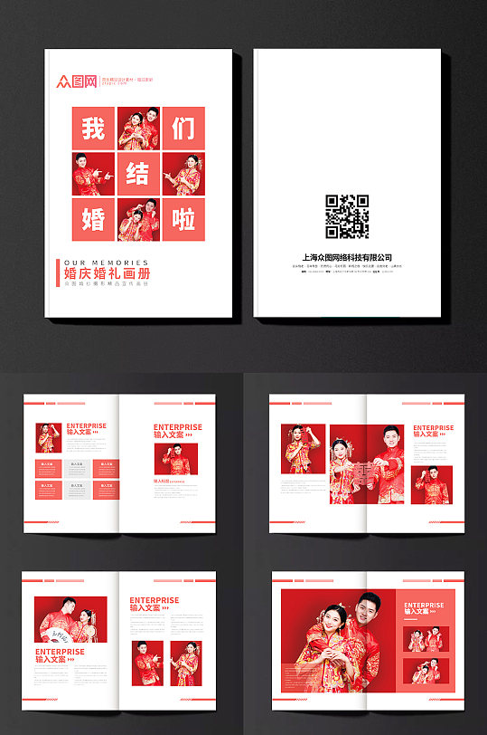 红色简约大方简约中式婚礼画册-众图网