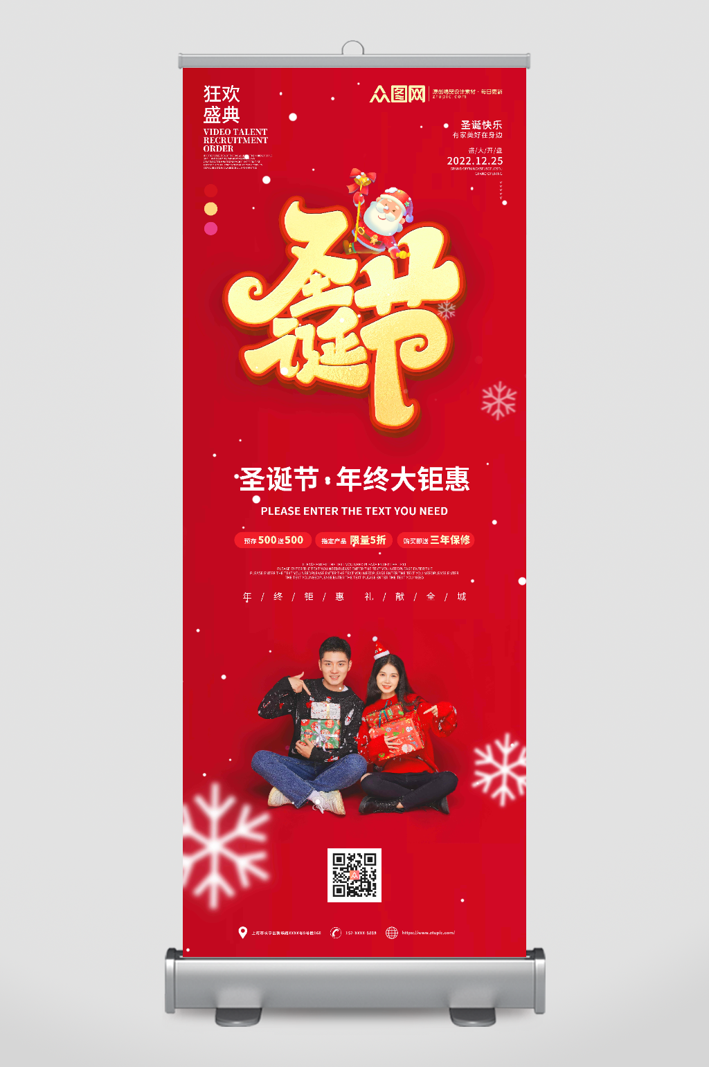 欢乐圣诞节狂欢活动促销展架易拉宝素材