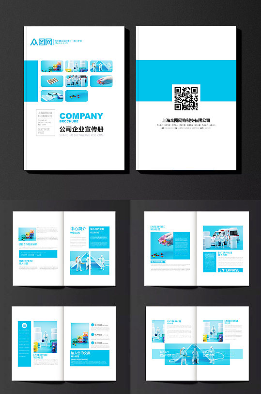 创意蓝色简约医疗保健药品宣传画册-众图网