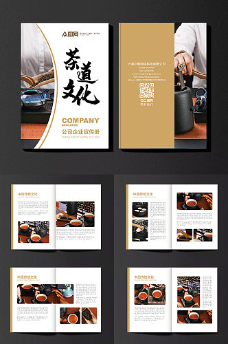 创意简约茶叶茶文化茶道宣传册画册