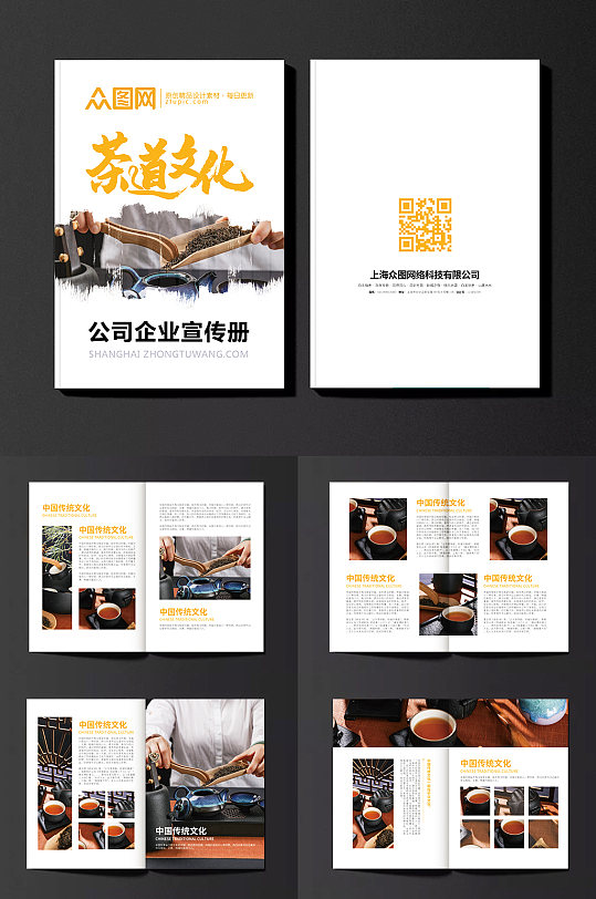 橙色风格茶叶茶文化茶道宣传册画册