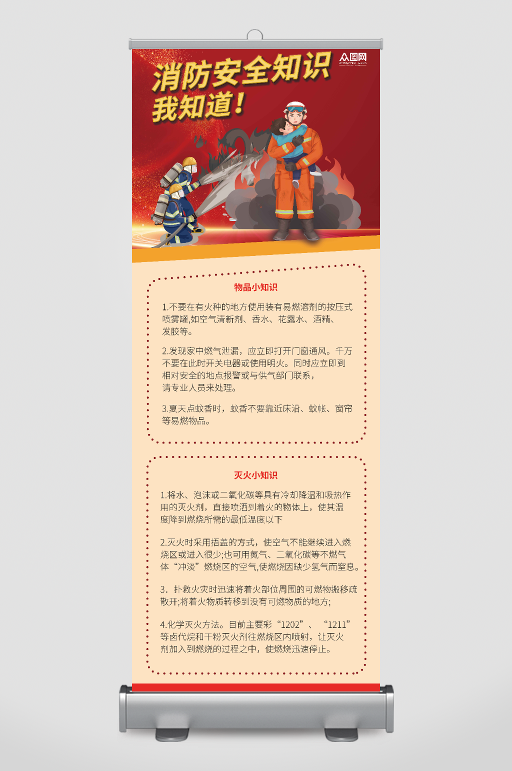 消防安全展架易拉宝素材