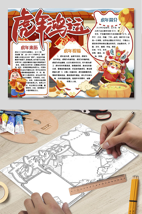 2022虎年春节新年word 小报 手抄报-众图网