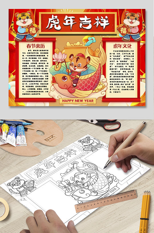 2022虎年春节新年word小报手抄报-众图网